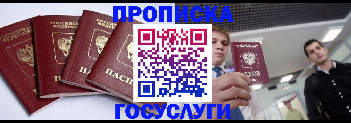 временная регистрация 2025 в Пионерском