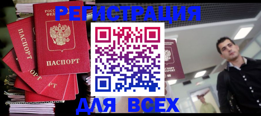 прописка паспорт в Пионерском
