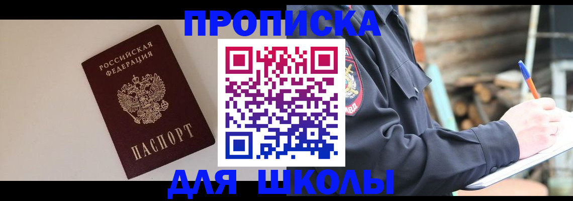 найти адрес прописки в Пионерском