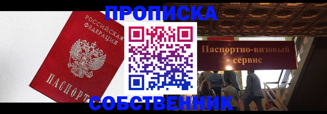 временная регистрация для школы в Пионерском