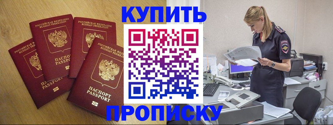 прописка для кредита в Пионерском